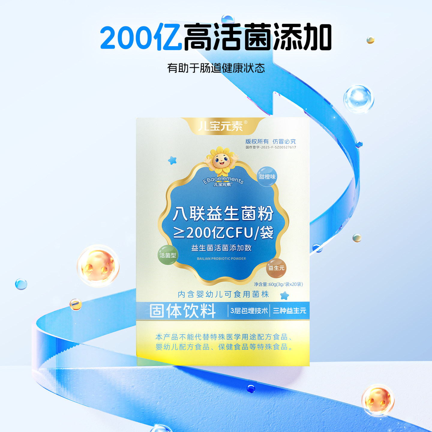 小葵花益童活性八联益生菌粉儿童冻干粉青少年益生元维生素钙铁锌