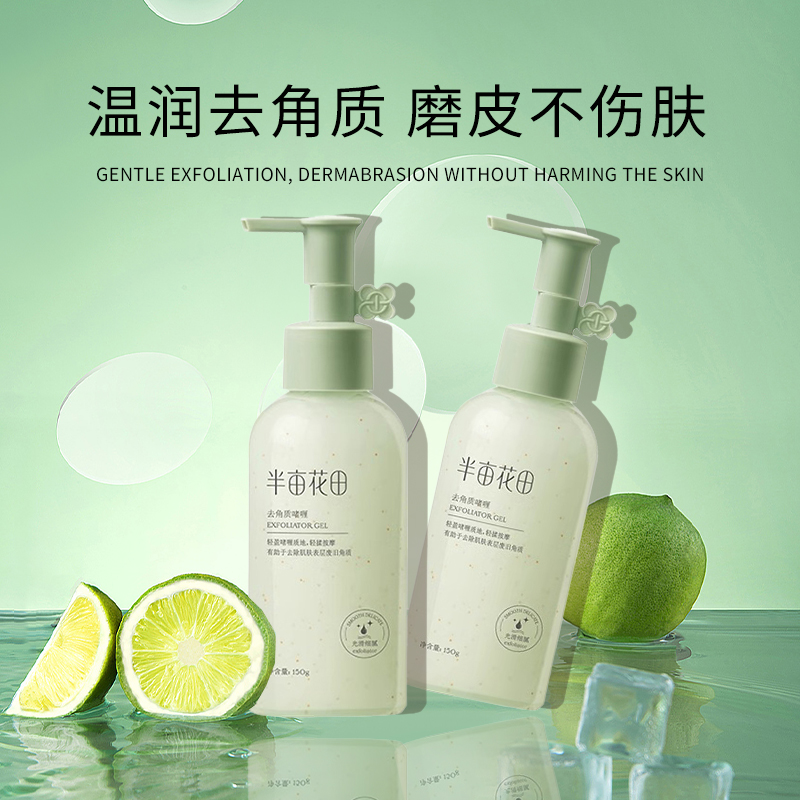 【正品保障】半亩花田去角质啫喱果酸深层清洁毛孔面部磨砂 - 图0