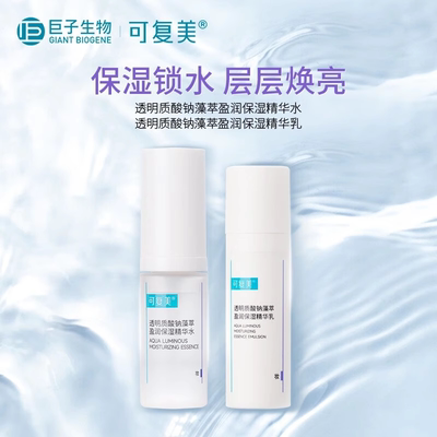 可复美吨吨水乳次抛组合补水保湿