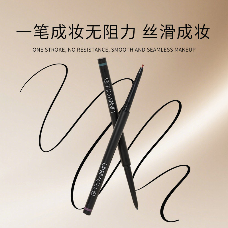 unny club悠宜眼线胶笔卧蚕笔膏极细防水防汗不易晕染持久正品,淘宝优惠券,粉丝福利购,淘宝优惠卷