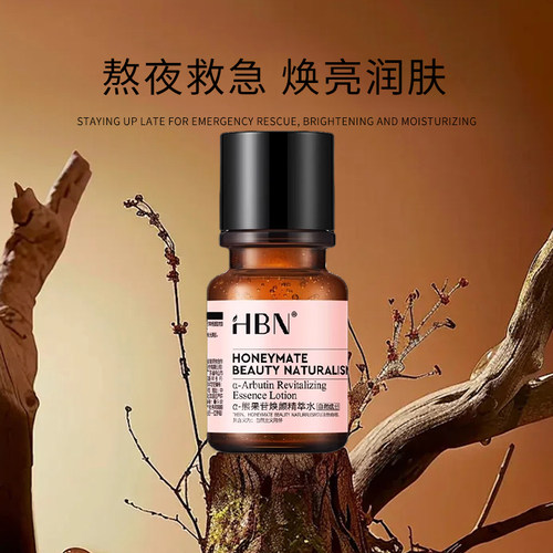 【正品保障】HBN 精粹水30MLα-熊果苷发光水2.0提亮补水爽肤水 - 图0
