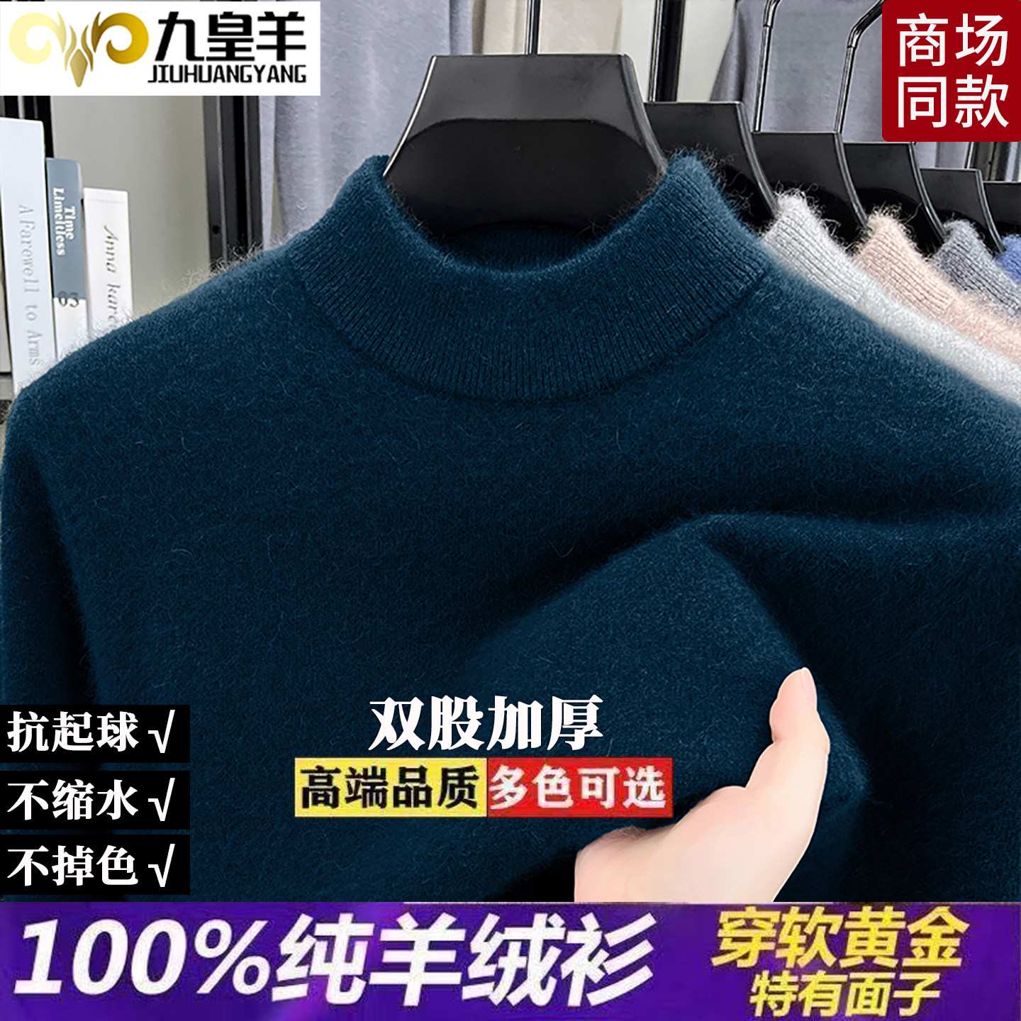 内蒙古九皇羊100%半高领羊绒衫男秋冬加厚毛衣针织打底保暖羊毛衫,淘宝优惠券,粉丝福利购,淘宝优惠卷