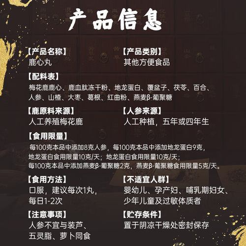 鹿心丸3盒装 - 图3