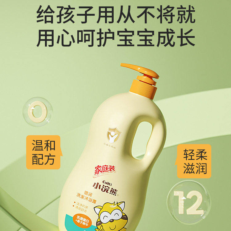 小浣熊儿童婴儿新生儿沐浴露洗发水牛奶蛋白温和洗发沐浴二合一,淘宝优惠券,粉丝福利购,淘宝优惠卷