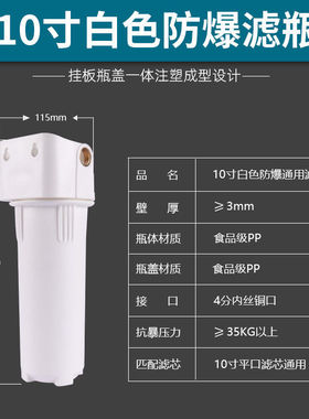 10寸白色免挂板压防爆滤PP棉级套装4分6分3分快接
