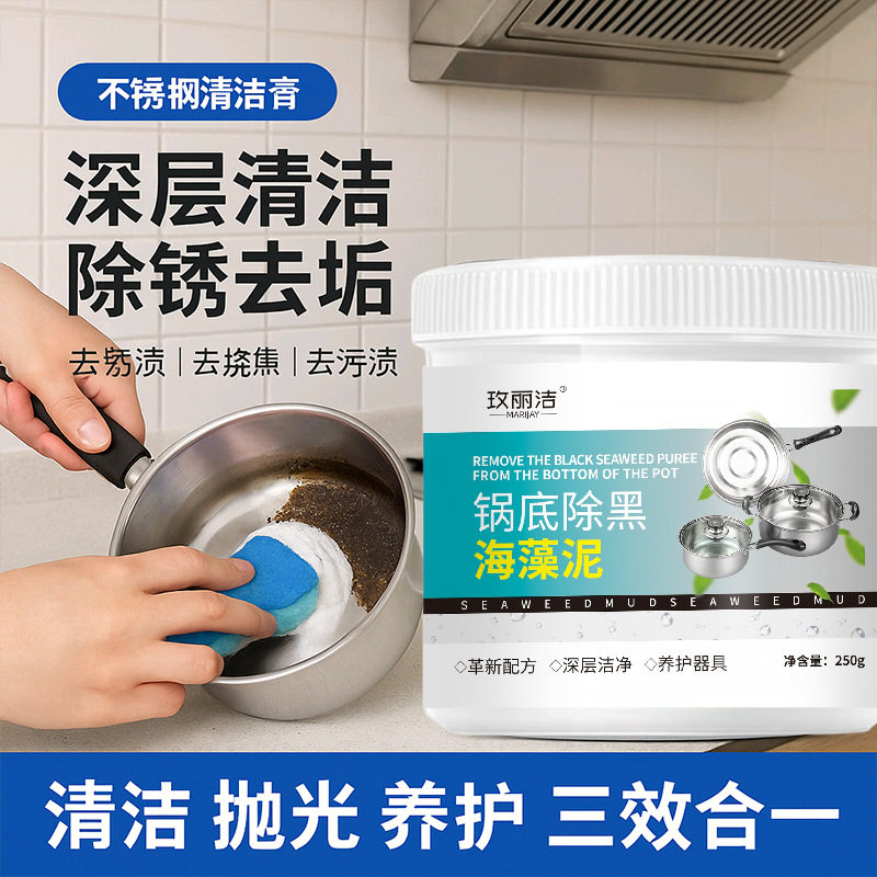 锅底除黑海藻泥膜不锈钢除黑剂厨房强力去重油污去除污油渍垢神器,淘宝优惠券,粉丝福利购,淘宝优惠卷