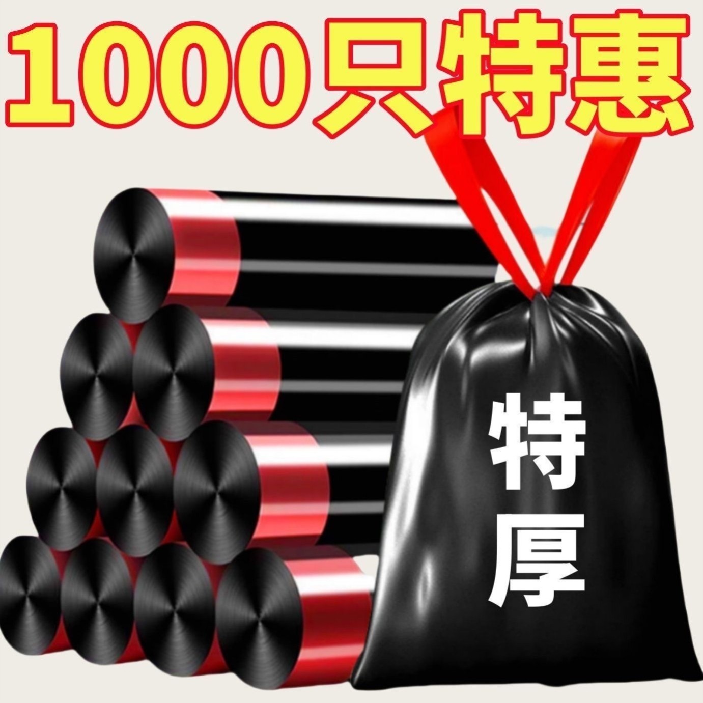 大号抽绳袋加厚手提式果蔬收纳袋家用厨房黑色塑料袋客厅宿舍,淘宝优惠券,粉丝福利购,淘宝优惠卷