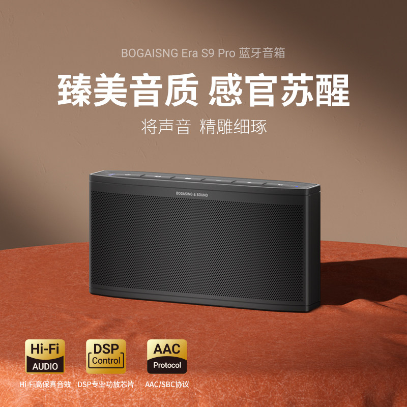 BOGASING EraS9ro蓝牙音响家用插卡大音量二分频客厅高端HIFI音箱,淘宝优惠券,粉丝福利购,淘宝优惠卷
