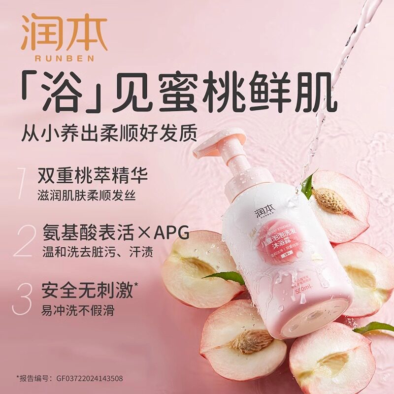 润本儿童洗头沐浴露二合一桃叶精华洗护宝宝新生婴儿专用沐浴乳