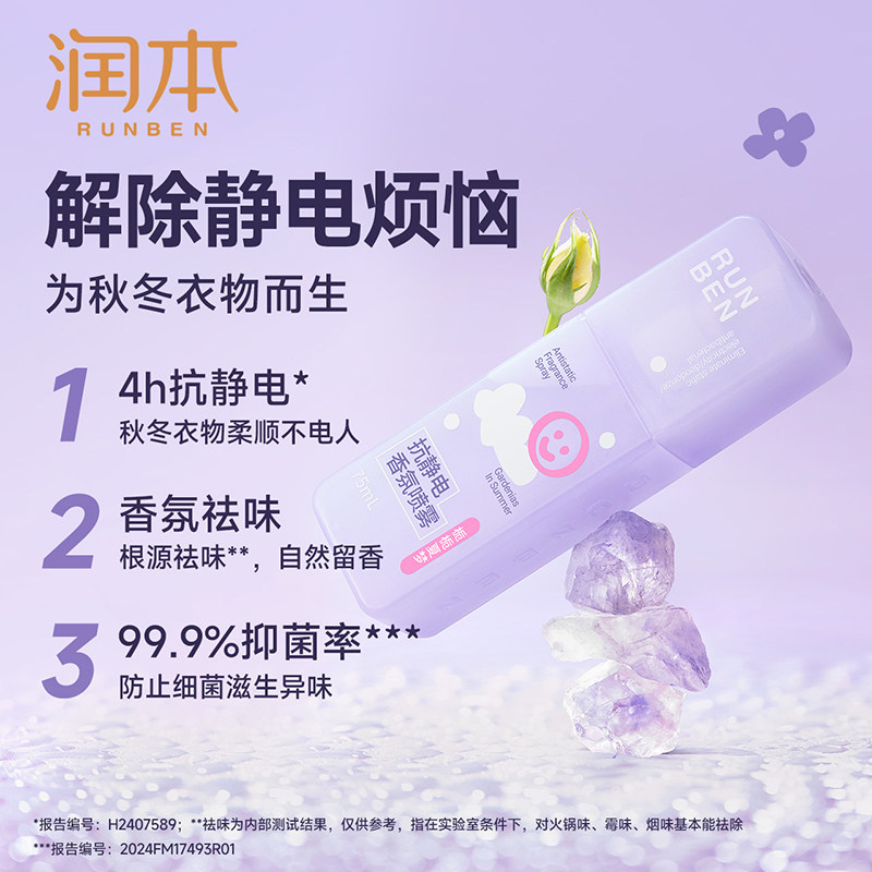 润本抗静电喷雾衣物除静电毛衣大衣火锅祛味裙子柔顺剂抑菌喷雾,淘宝优惠券,粉丝福利购,淘宝优惠卷