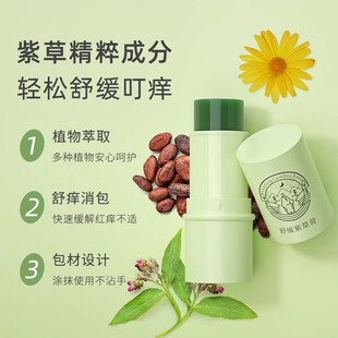 婴儿紫草膏润蚊虫叮咬
