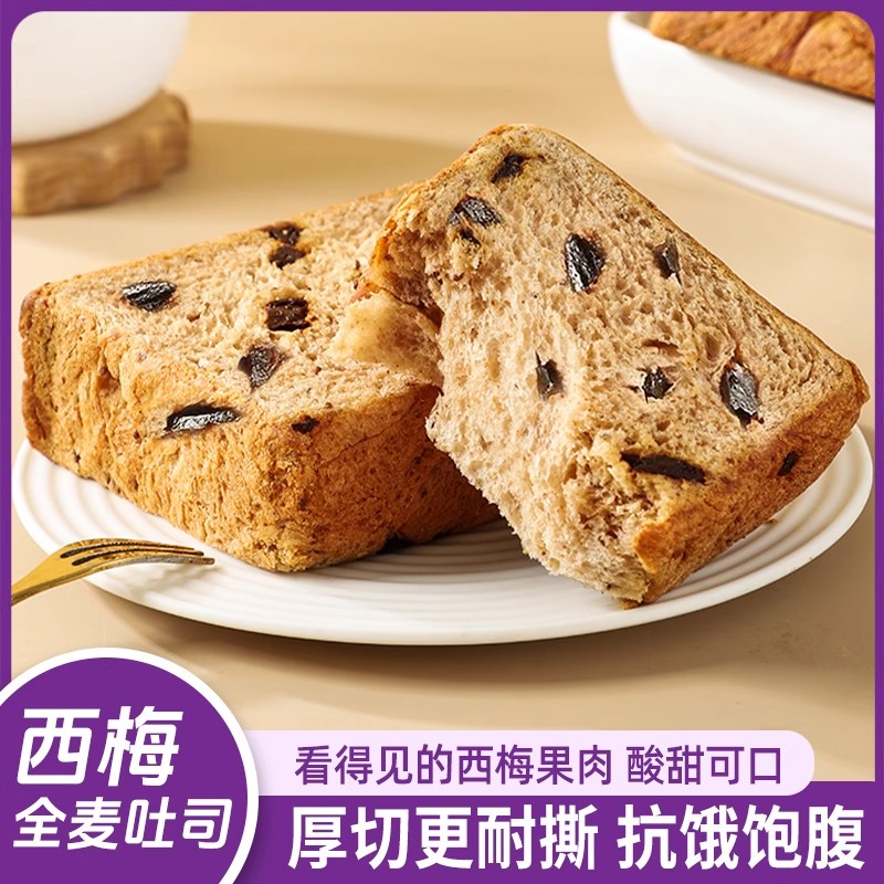 西梅全麦吐司面包奇亚籽厚切软面包粗粮代餐饱腹食品早餐速食零食 - 图0