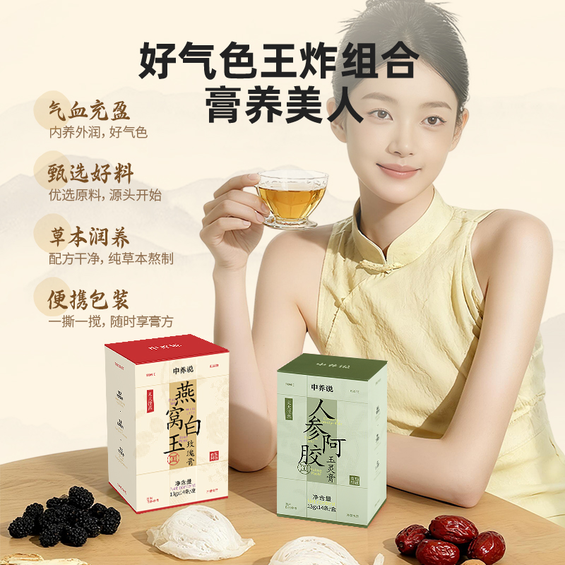 中养说早补晚养套装人参阿胶玉灵膏