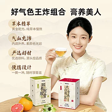 中养说早C晚A养颜膏套装 人参阿胶燕窝滋补润肤[19元优惠券]-寻折猪