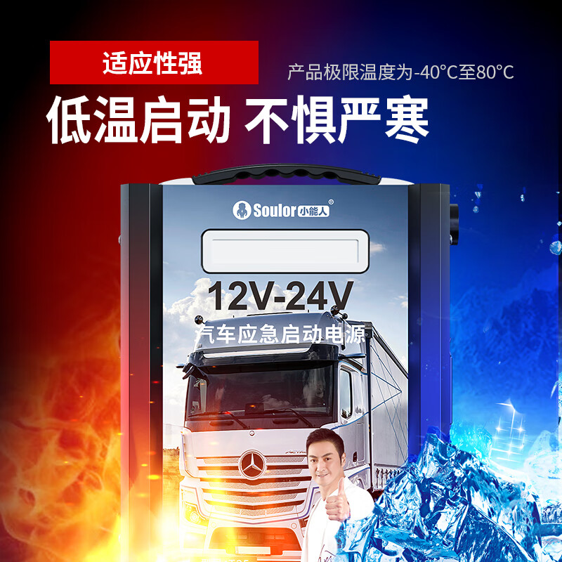 汽车应急启动电源12V24V大货车打火搭电宝大容量紧急救援强起电瓶