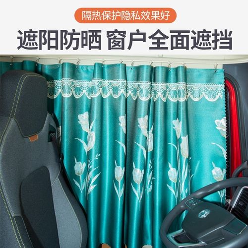 汕德卡C7H用品610驾驶室C5H改装C6G专用配件540卧铺帘遮阳帘窗帘 - 图1