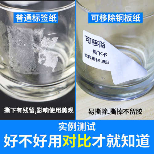 艾利可移除铜版不干胶标签纸家具玻璃贴纸板材易撕取条码打印纸 - 图0
