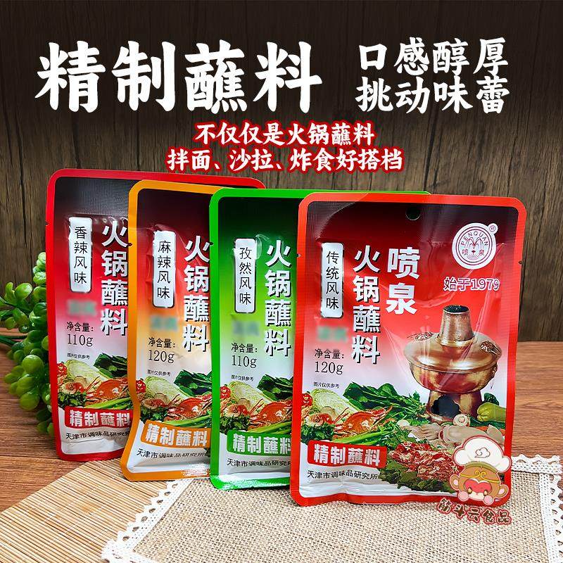 天津喷泉火锅蘸料120g铜锅涮羊肉调料花生麻酱麻辣调味品凉皮伴侣 - 图0