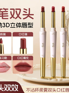 不沾杯柔雾双头口红唇线笔