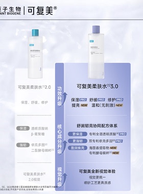可复美柔肤水补水保湿舒缓精华水化妆水护肤湿敷爽肤水正品500ml