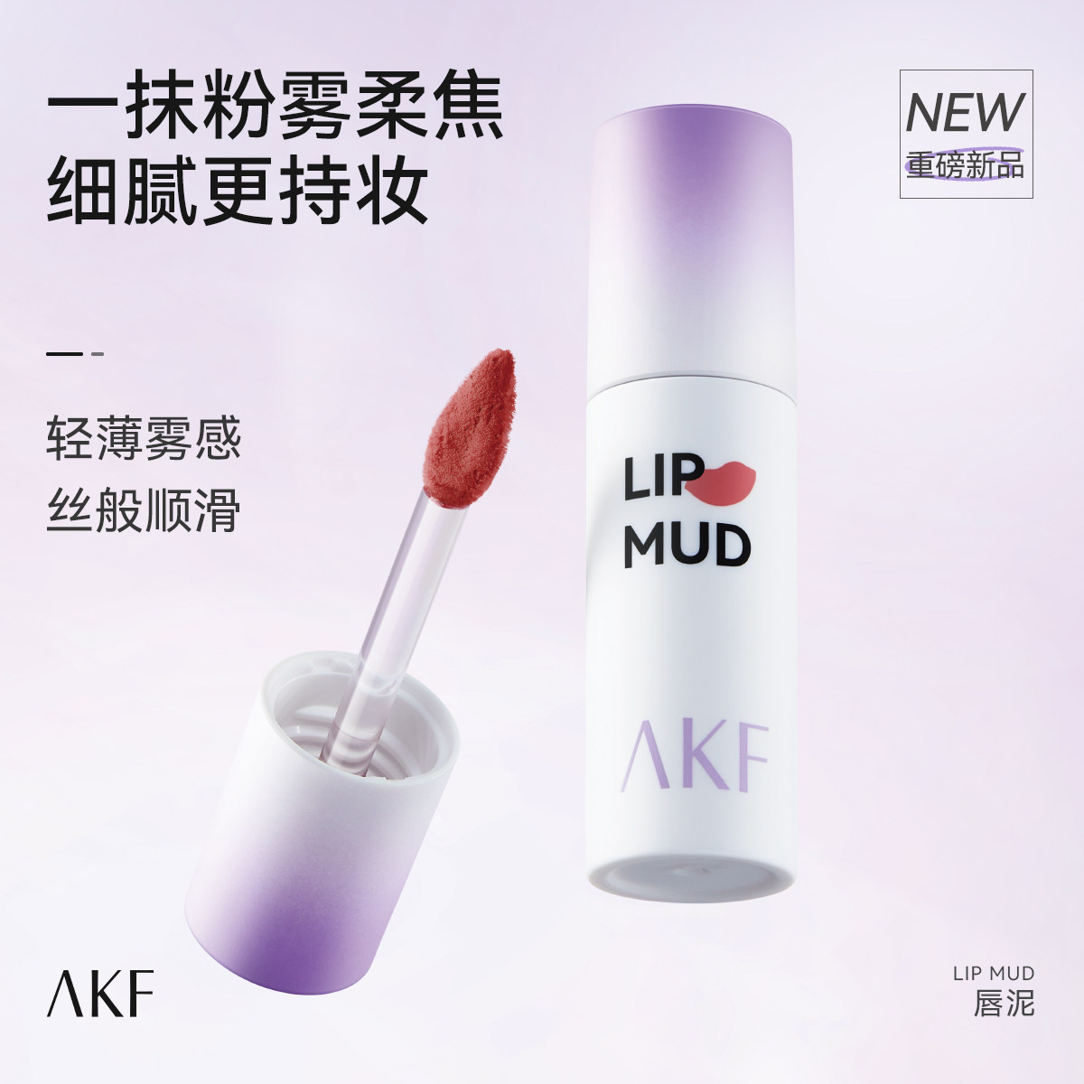 AKF唇泥哑光口红不掉色不沾杯秋冬裸色平价唇釉女学生正品旗舰店