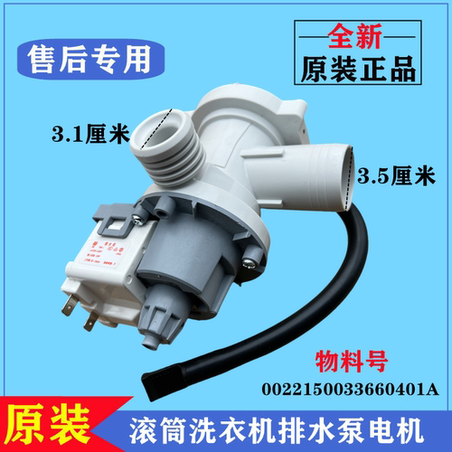 适用海尔XQG100-BD14136LU1洗衣机排水泵电机滚筒抽水马达阀配件 - 图1