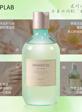 RAIPLAB进口氨基酸保湿沐浴油