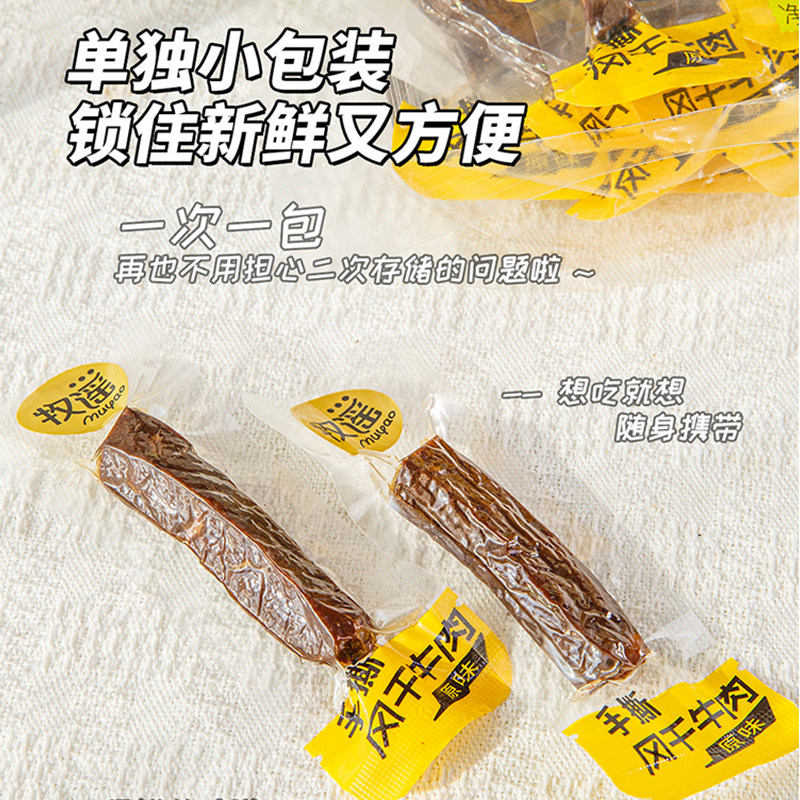 牧谣风干牛肉干原味500g袋装手撕牛肉干即食独立包装休闲零食小吃