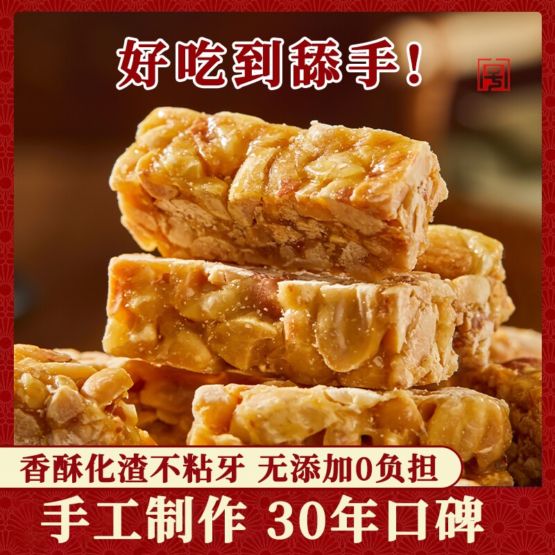 亿昌湖南花生糖花生酥传统糕点500g