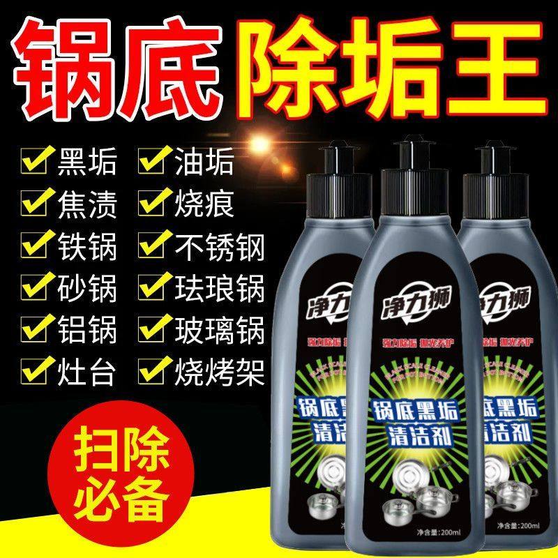 黑锅底清洁啫喱膏洗黑锅底神器去黑垢不锈钢清洁剂厨房锅具除垢剂,淘宝优惠券,粉丝福利购,淘宝优惠卷