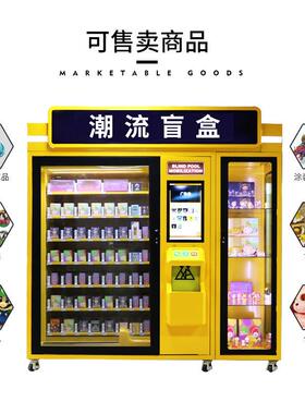 定制开发大型盲盒售货机自动福袋礼品手办无人自助售卖机租赁厂家