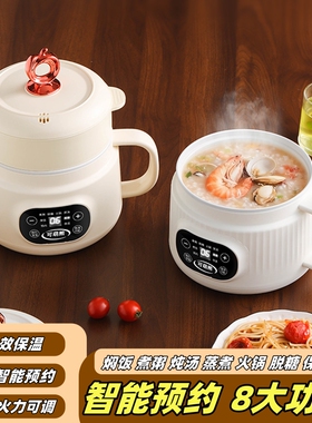 迷你电煮锅宿舍家用小型智能预约煮饭煮粥多功能学生电饭煲烹饪锅
