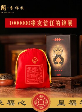 慈元阁2025乙巳年吴遂大将军生肖定制年岁锦囊朱砂属蛇虎猴猪摆件