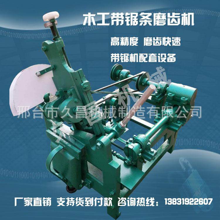 全铸铁自动带锯条磨锯机 小型木工带锯自动磨锯机 锉锯机,淘宝优惠券,粉丝福利购,淘宝优惠卷
