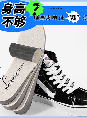 迈高乐万斯专用轻盈增高