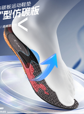 迈高乐高弹减震运动鞋垫仿碳板