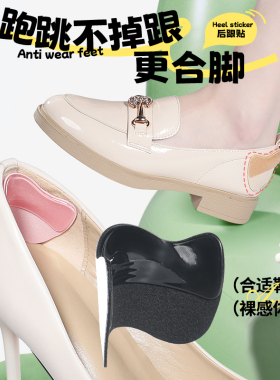 防磨脚后跟贴鞋大缩小防掉跟