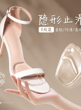 迈高乐凉鞋专用防痛前脚掌高跟鞋