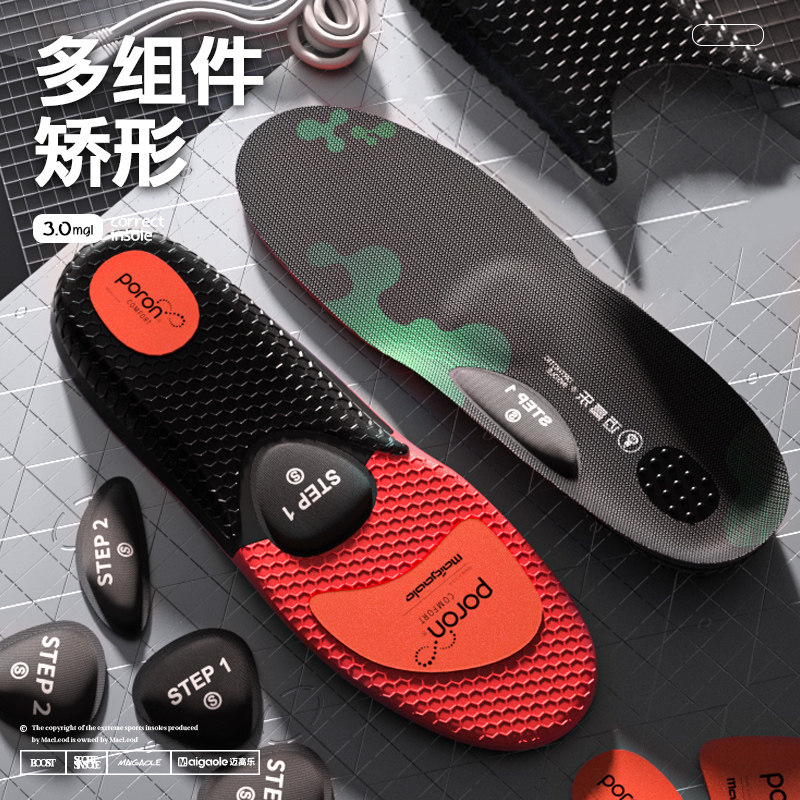 迈高乐 4片调节足弓矫正支撑鞋垫 矫形器横弓塌陷内外八低扁平足,淘宝优惠券,粉丝福利购,淘宝优惠卷