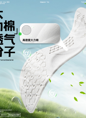 迈高乐百搭舒适吸汗艾草透气鞋垫