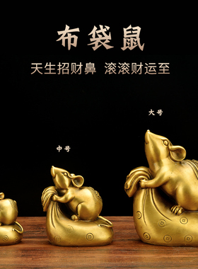 铜老鼠摆件黄铜十m二生肖鼠可爱布家居客厅车载装饰工艺品