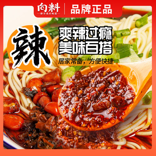 向料重庆小面调料正宗拌面酱料辣椒酱凉面麻辣面条调料包商用官方 - 图0