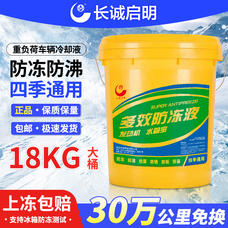防冻液汽车冷却液红色绿色柴油汽油发动机长效冷冻四季通用大桶