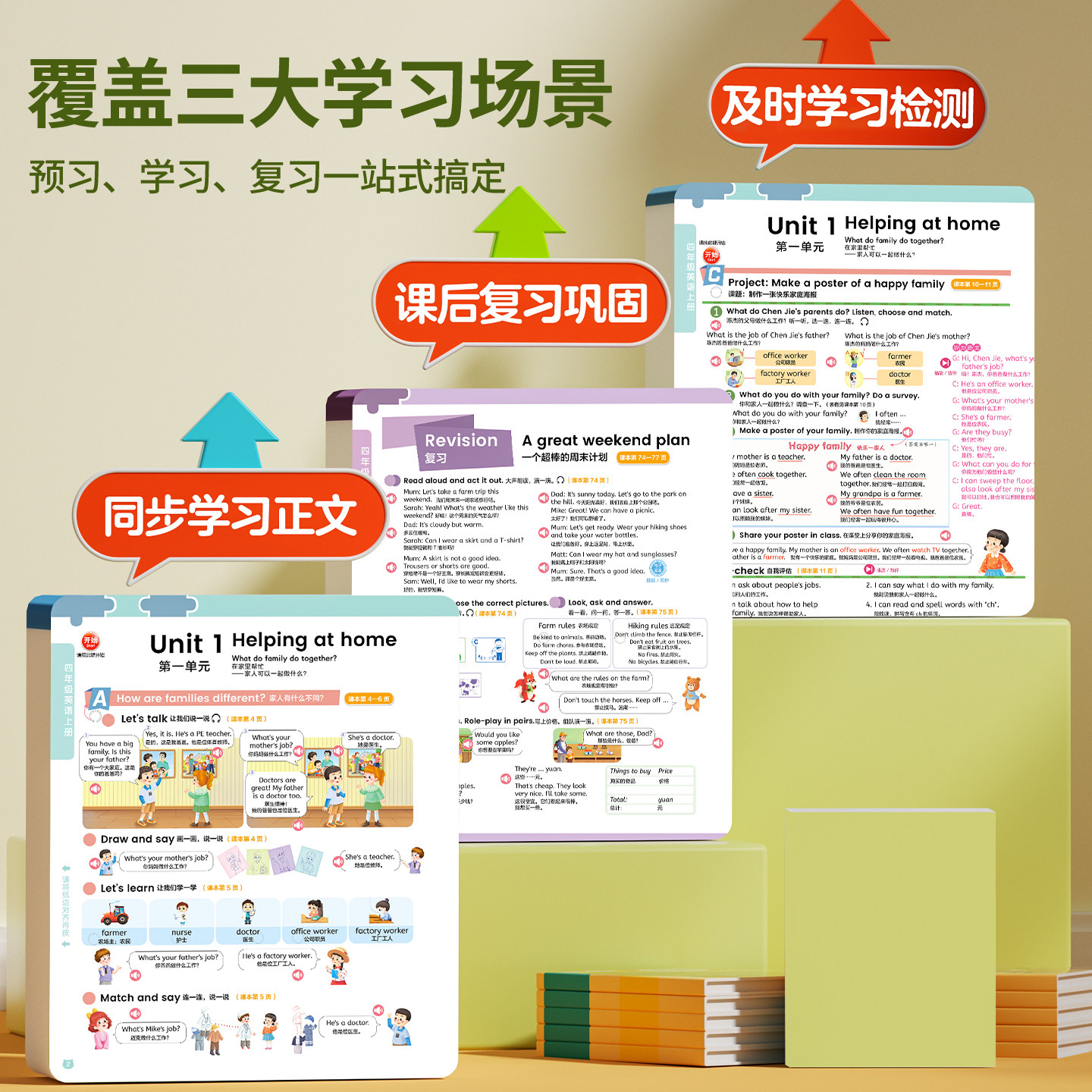 小学生英语同步课堂发声书会说话的四年级教材有声学习机自然拼读