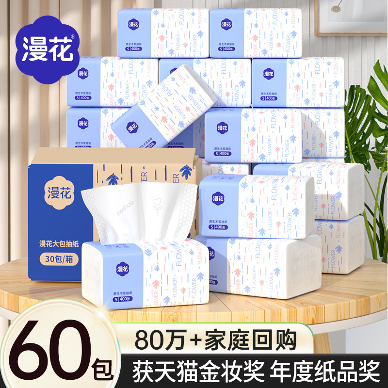 漫花抽纸60包400张纸巾整箱批餐巾纸加厚宿舍实惠卫生纸面巾纸抽,淘宝优惠券,粉丝福利购,淘宝优惠卷