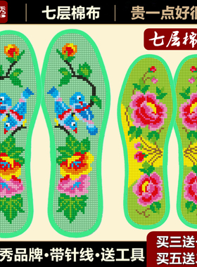 十字绣鞋垫2026新款手工刺绣