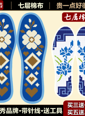 宫廷秀十字绣鞋垫绣花绣字刺绣花