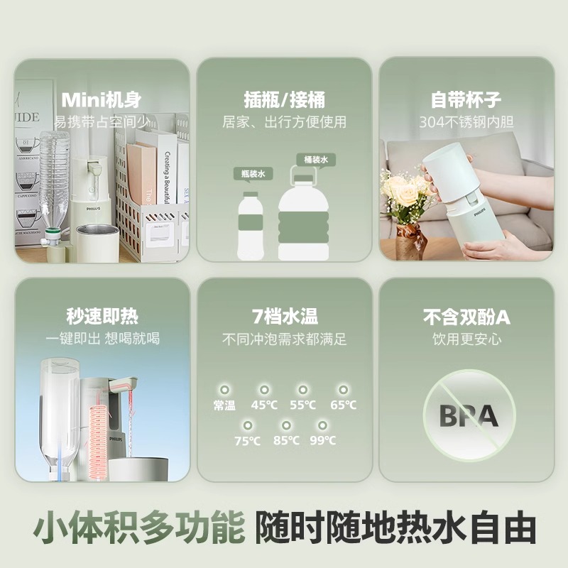 飞利浦即热式口袋饮水机迷你Mini旅行便携即热小型桌面速热烧水器