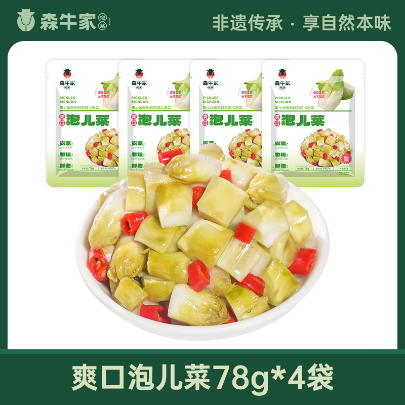 森牛家四川泡儿菜正宗农家特产土坛泡娃娃菜新鲜观音菜下饭咸菜 川正实拍商品图