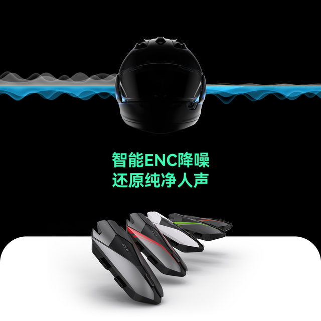 Active noise reduction, intelligent voice interactive intercom, continuous